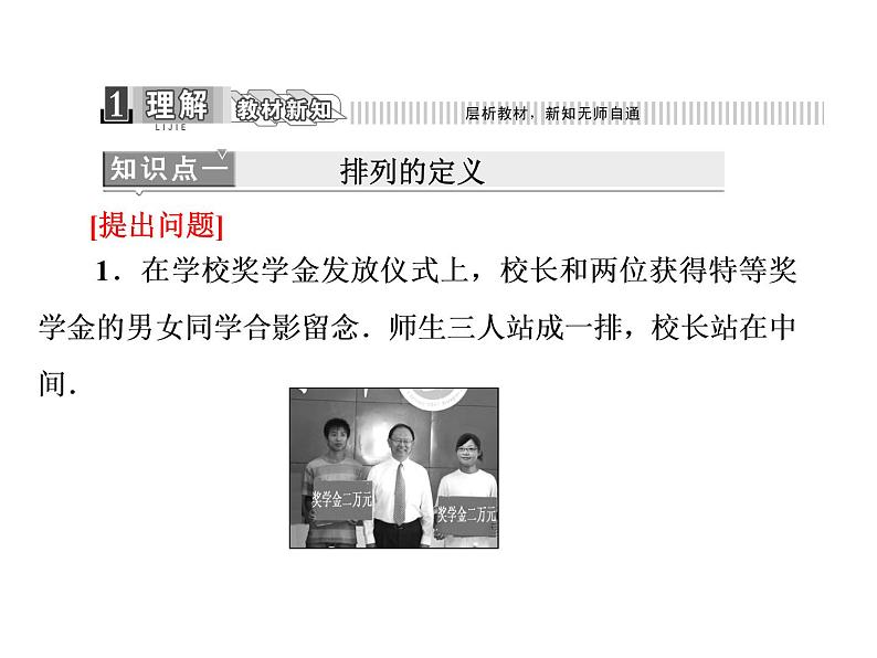 人教A版数学选修2-3全册课件：第一章 1.2 1.2.1 第一课时 排列与排列数公式04