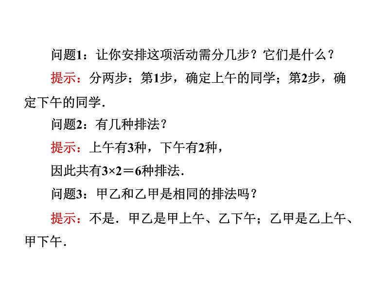 人教A版数学选修2-3全册课件：第一章 1.2 1.2.1 第一课时 排列与排列数公式06
