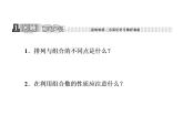人教A版数学选修2-3全册课件：第一章 1.2 1.2.2 第二课时 组合习题课