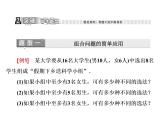 人教A版数学选修2-3全册课件：第一章 1.2 1.2.2 第二课时 组合习题课