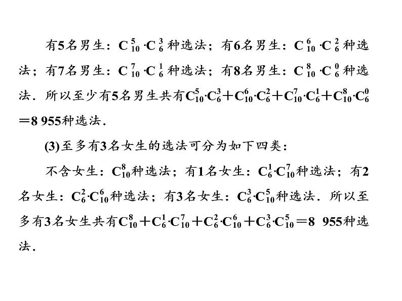 人教A版数学选修2-3全册课件：第一章 1.2 1.2.2 第二课时 组合习题课07