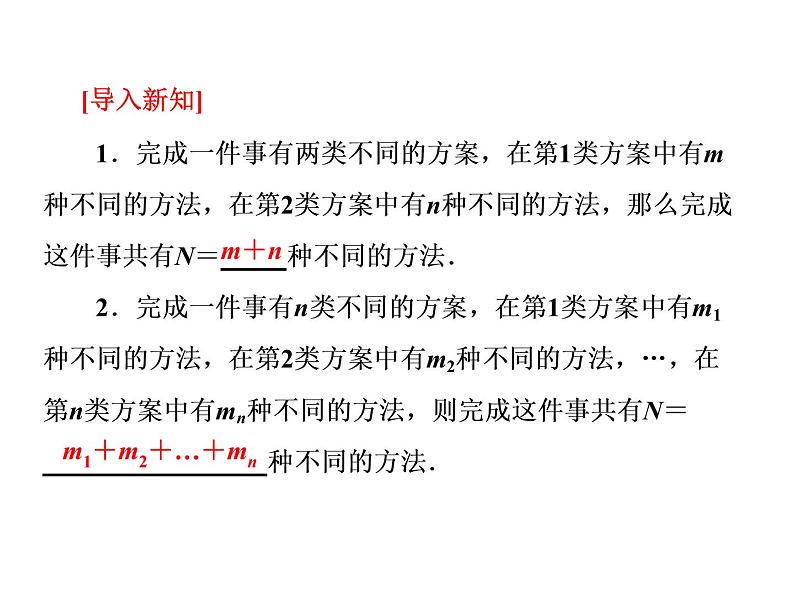 人教A版数学选修2-3全册课件：第一章 1.1 分类加法计数原理与分步乘法计数原理07