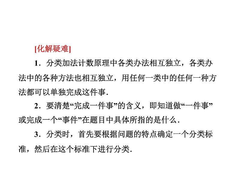 人教A版数学选修2-3全册课件：第一章 1.1 分类加法计数原理与分步乘法计数原理08