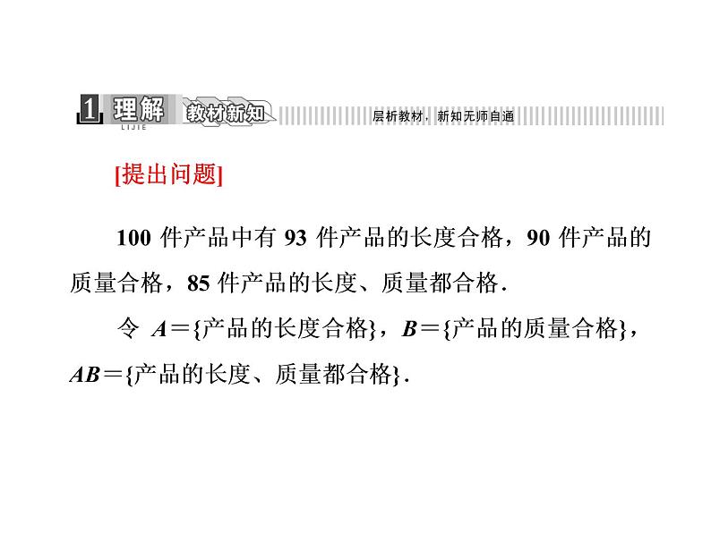 人教A版数学选修2-3全册课件：第二章 2.2 2.2.1 条件概率04