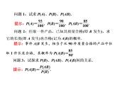 人教A版数学选修2-3全册课件：第二章 2.2 2.2.1 条件概率