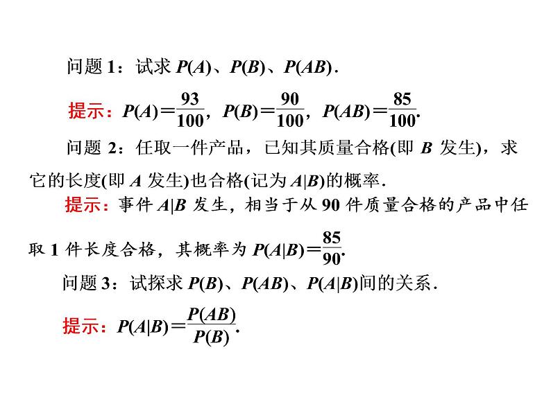 人教A版数学选修2-3全册课件：第二章 2.2 2.2.1 条件概率05