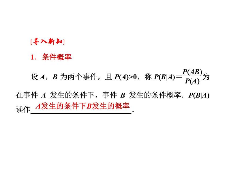 人教A版数学选修2-3全册课件：第二章 2.2 2.2.1 条件概率06