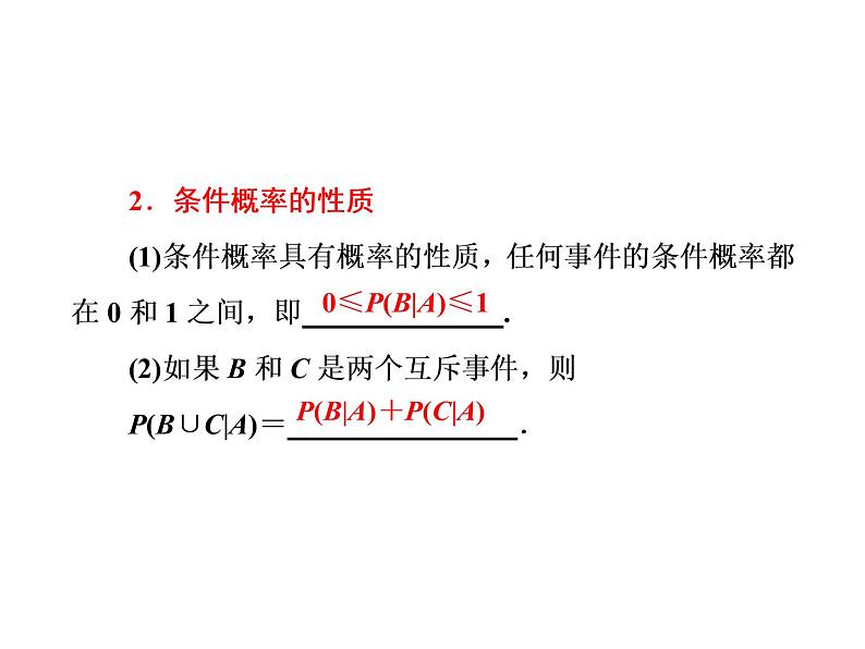 人教A版数学选修2-3全册课件：第二章 2.2 2.2.1 条件概率07