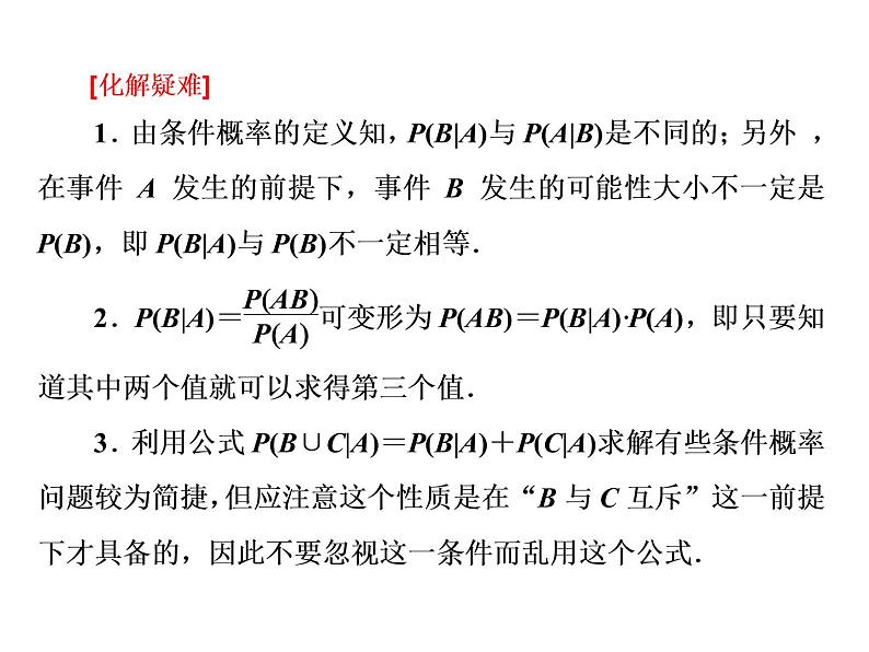 人教A版数学选修2-3全册课件：第二章 2.2 2.2.1 条件概率08