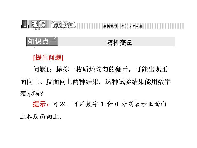 人教A版数学选修2-3全册课件：第二章 2.1 离散型随机变量及其分布列04