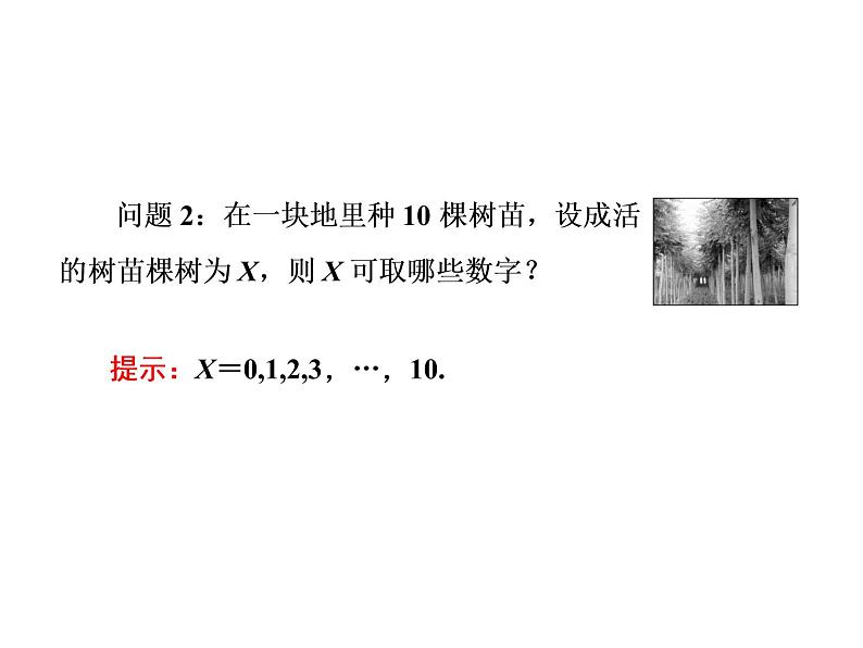 人教A版数学选修2-3全册课件：第二章 2.1 离散型随机变量及其分布列05