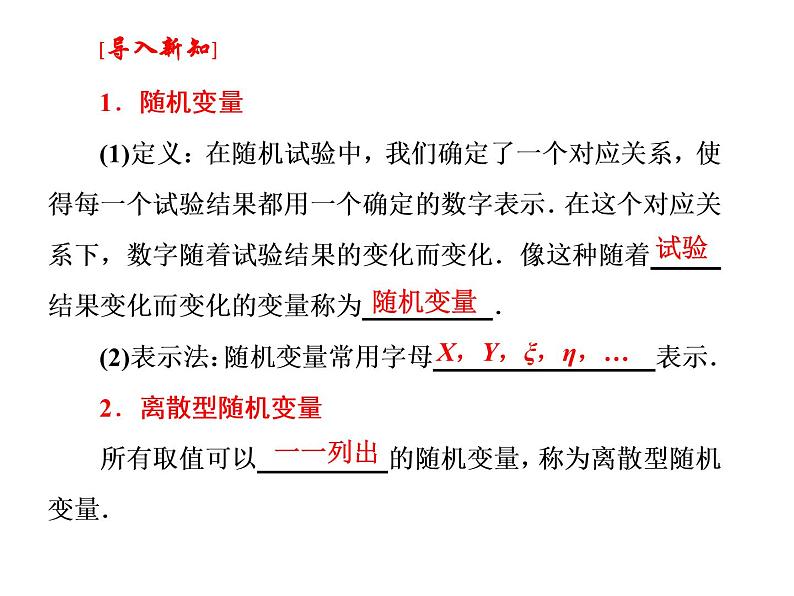 人教A版数学选修2-3全册课件：第二章 2.1 离散型随机变量及其分布列06