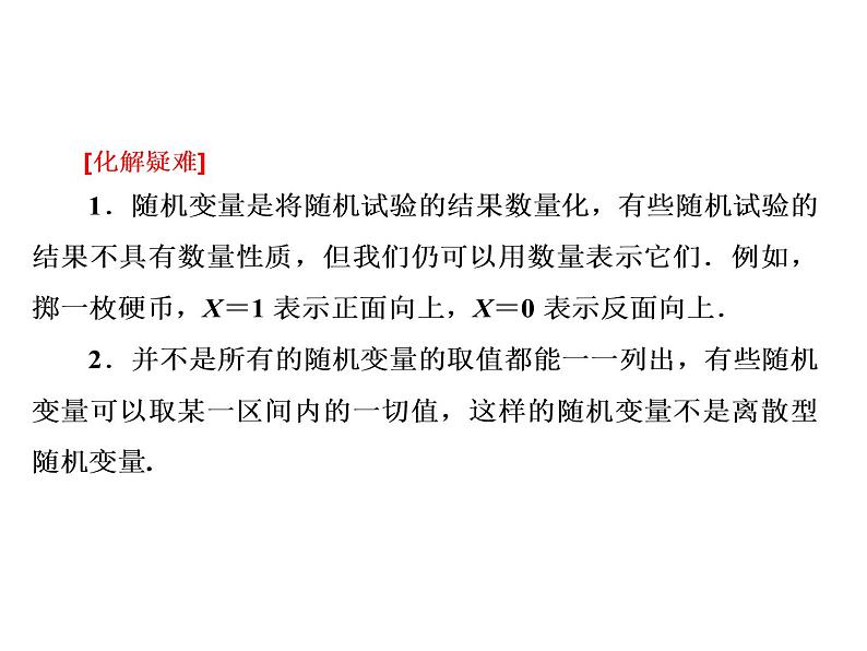人教A版数学选修2-3全册课件：第二章 2.1 离散型随机变量及其分布列07