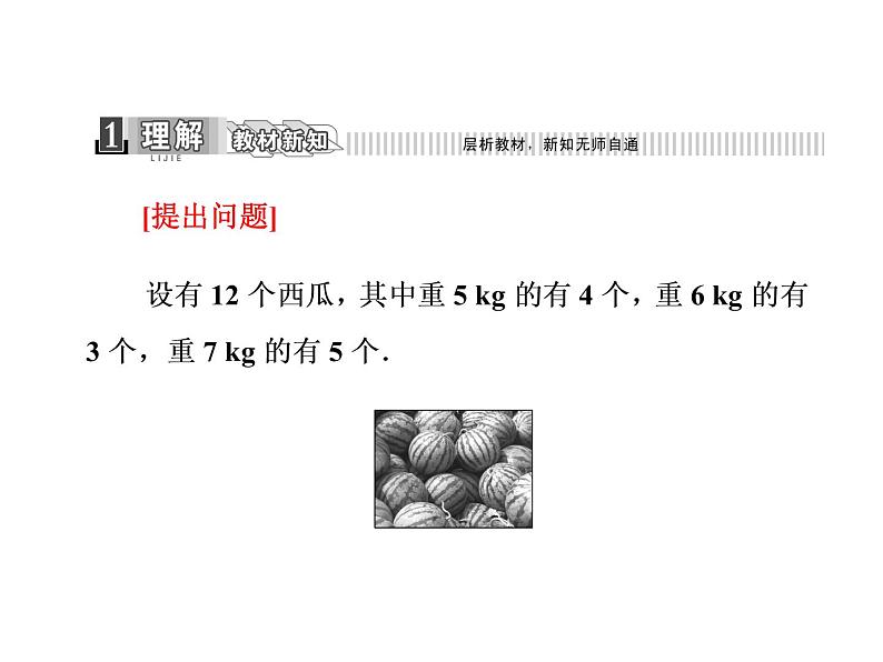 人教A版数学选修2-3全册课件：第二章 2.3 2.3.1 离散型随机变量的均值04