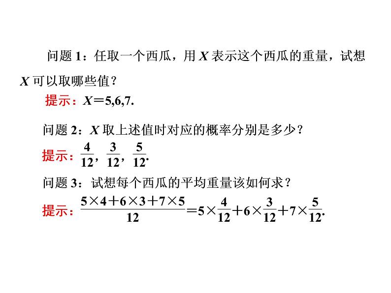 人教A版数学选修2-3全册课件：第二章 2.3 2.3.1 离散型随机变量的均值05
