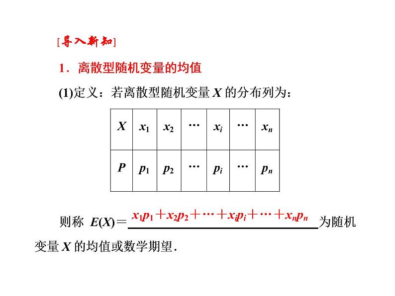 人教A版数学选修2-3全册课件：第二章 2.3 2.3.1 离散型随机变量的均值06