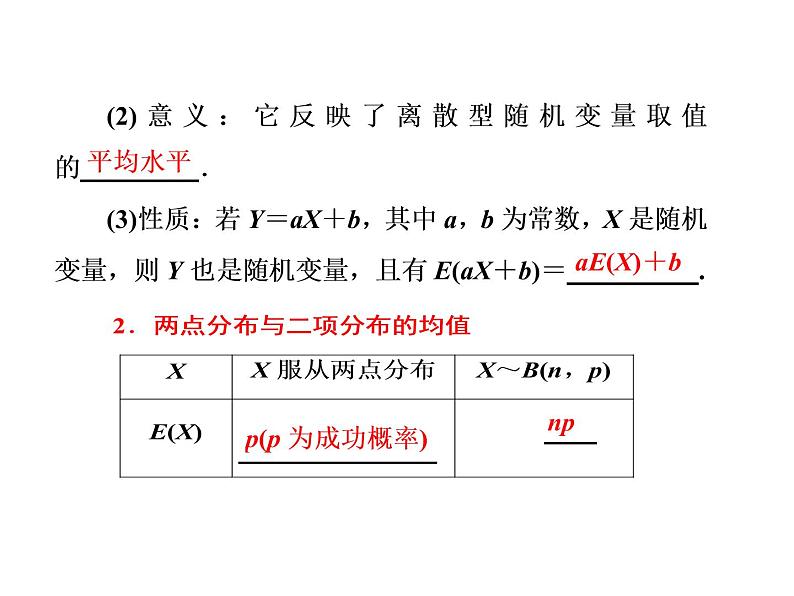 人教A版数学选修2-3全册课件：第二章 2.3 2.3.1 离散型随机变量的均值07