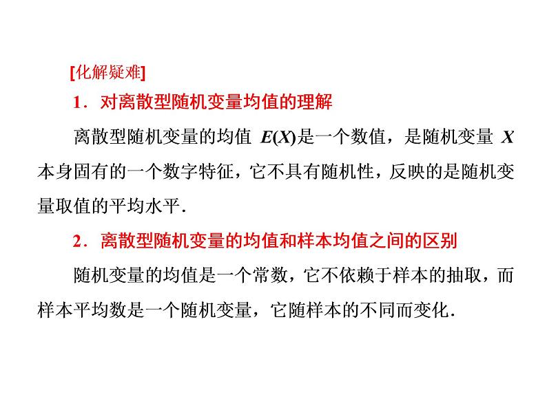 人教A版数学选修2-3全册课件：第二章 2.3 2.3.1 离散型随机变量的均值08