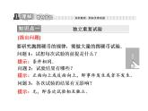 人教A版数学选修2-3全册课件：第二章 2.2 2.2.3 独立重复试验与二项分布