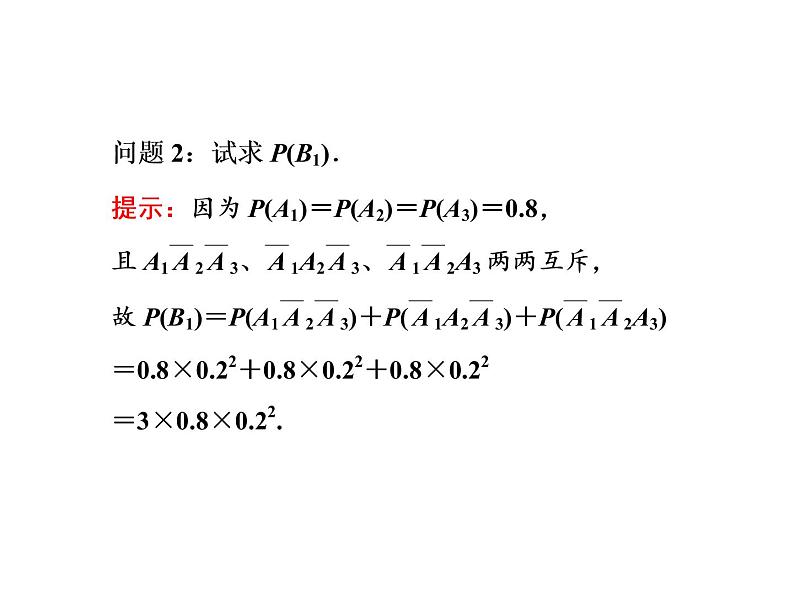 人教A版数学选修2-3全册课件：第二章 2.2 2.2.3 独立重复试验与二项分布08