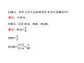 人教A版数学选修2-3全册课件：第二章 2.2 2.2.2 事件的相互独立性