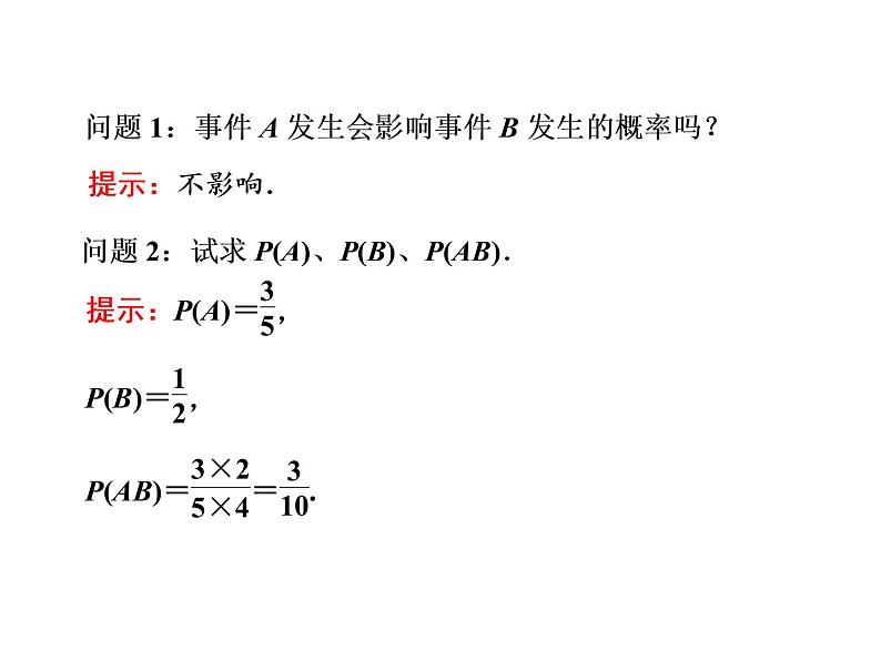 人教A版数学选修2-3全册课件：第二章 2.2 2.2.2 事件的相互独立性05