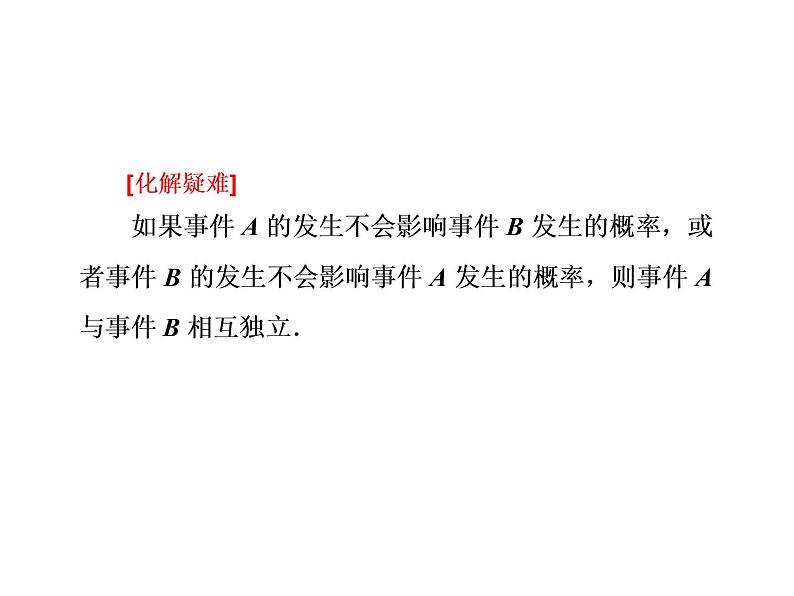 人教A版数学选修2-3全册课件：第二章 2.2 2.2.2 事件的相互独立性08
