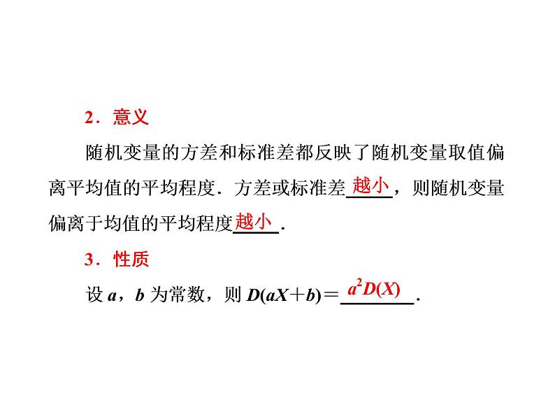 人教A版数学选修2-3全册课件：第二章 2.3 2.3.2 离散型随机变量的方差07