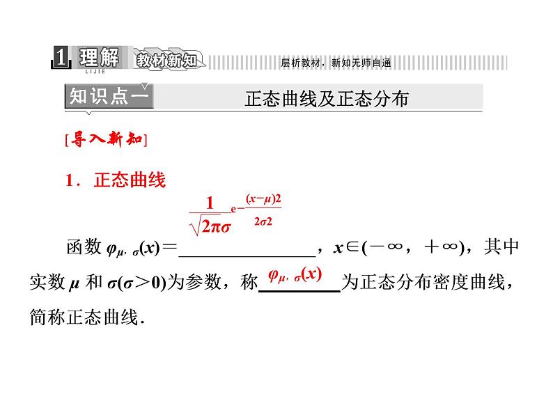 人教A版数学选修2-3全册课件：第二章 2.4 正态分布04