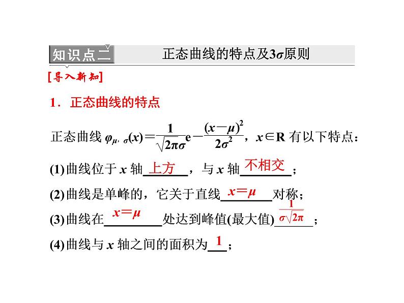 人教A版数学选修2-3全册课件：第二章 2.4 正态分布08