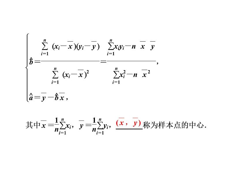 人教A版数学选修2-3全册课件：第三章 3.1 回归分析的基本思想及其初步应用06