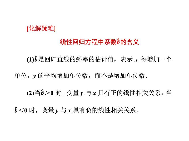 人教A版数学选修2-3全册课件：第三章 3.1 回归分析的基本思想及其初步应用07