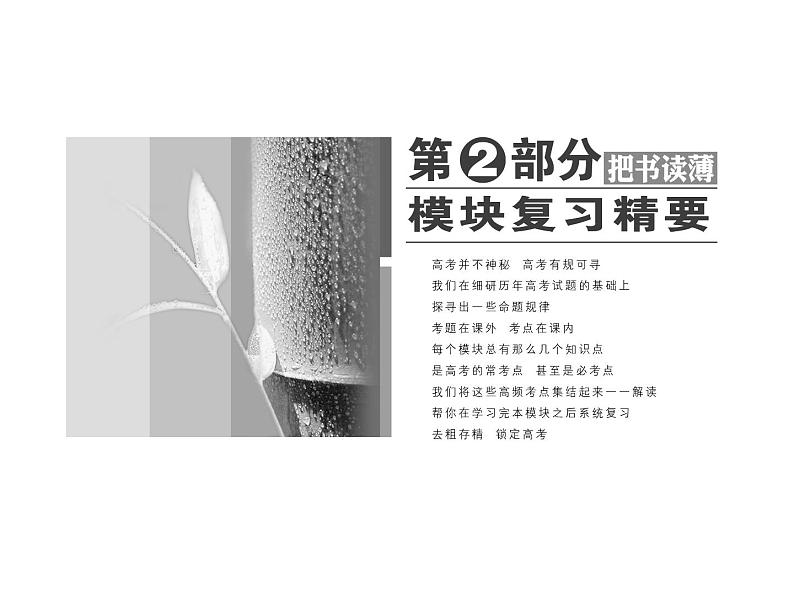 人教A版数学选修2-3全册课件：第2部分 模块复习精要02