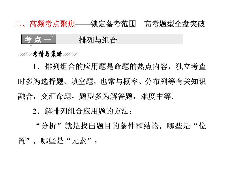 人教A版数学选修2-3全册课件：第2部分 模块复习精要04