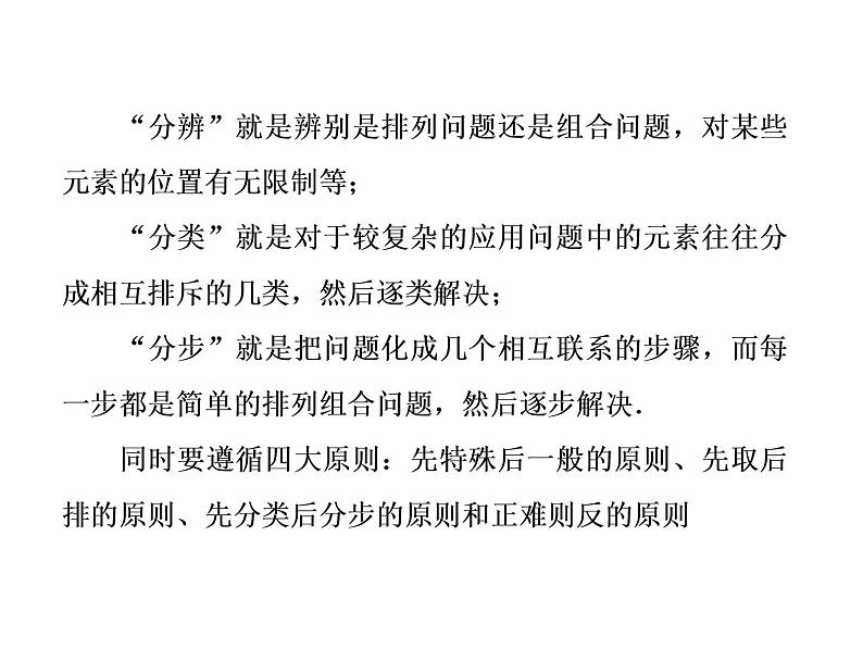 人教A版数学选修2-3全册课件：第2部分 模块复习精要05