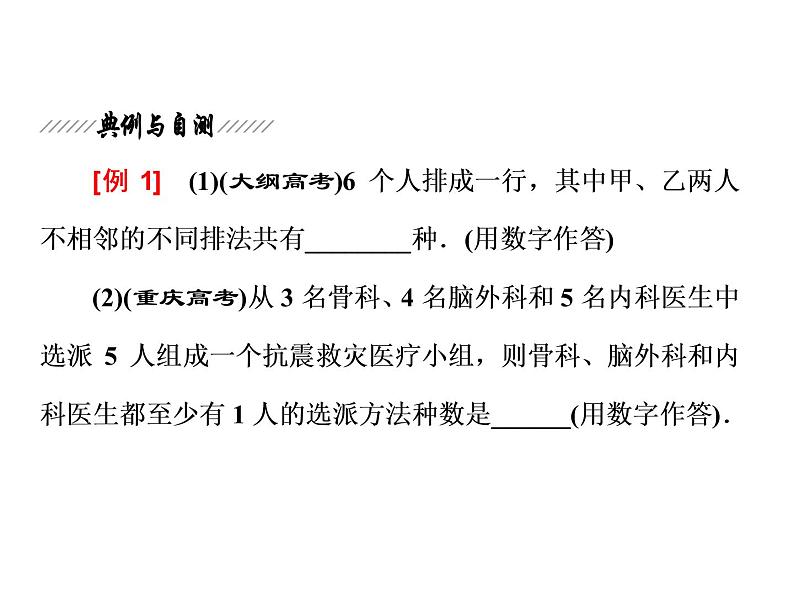 人教A版数学选修2-3全册课件：第2部分 模块复习精要06