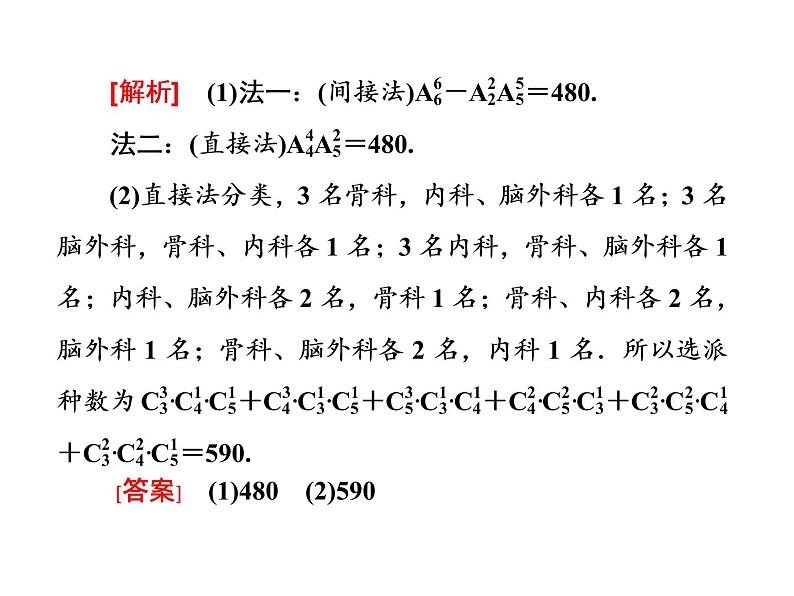 人教A版数学选修2-3全册课件：第2部分 模块复习精要07