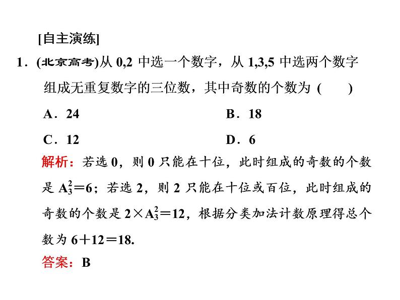 人教A版数学选修2-3全册课件：第2部分 模块复习精要08