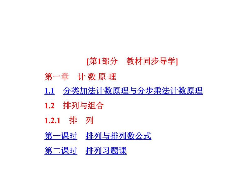 人教A版数学选修2-3全册课件：新课标A版数学选修2-3目录03