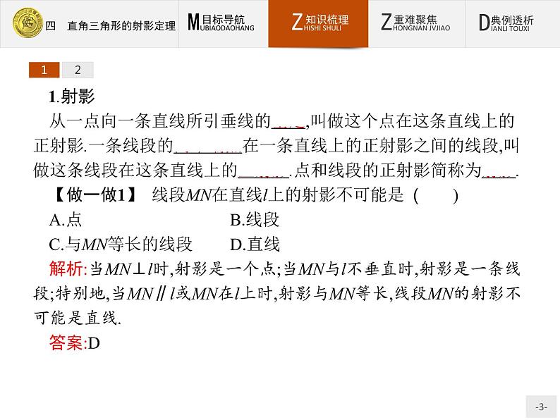数学人教A版选修4-1课件：1.4 直角三角形的射影定理03