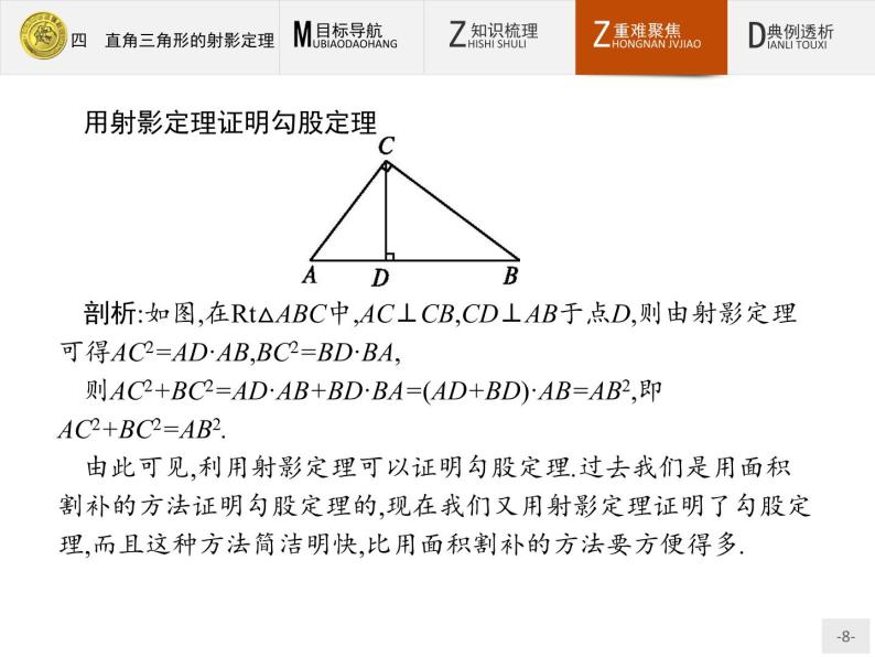 数学人教A版选修4-1课件：1.4 直角三角形的射影定理08