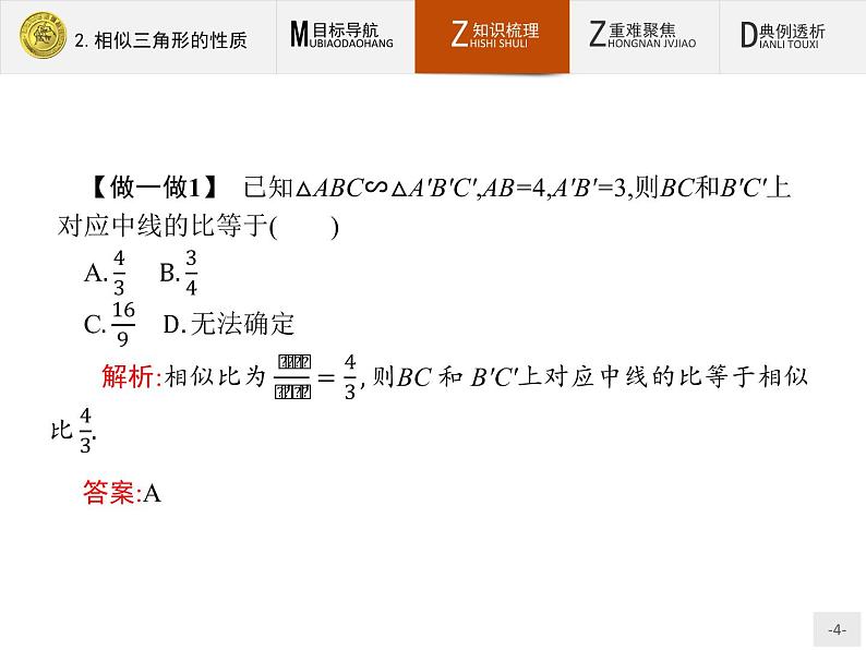 数学人教A版选修4-1课件：1.3.2 相似三角形的性质04
