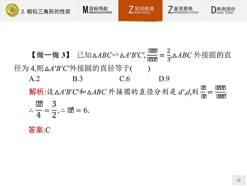 数学人教A版选修4-1课件：1.3.2 相似三角形的性质06