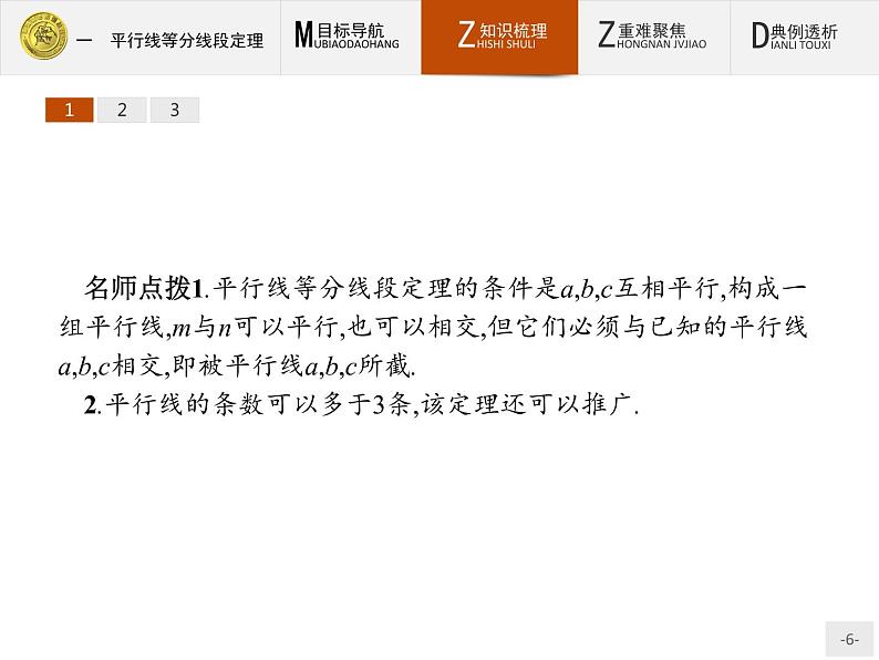 数学人教A版选修4-1课件：1.1 平行线等分线段定理06