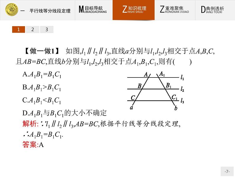 数学人教A版选修4-1课件：1.1 平行线等分线段定理07