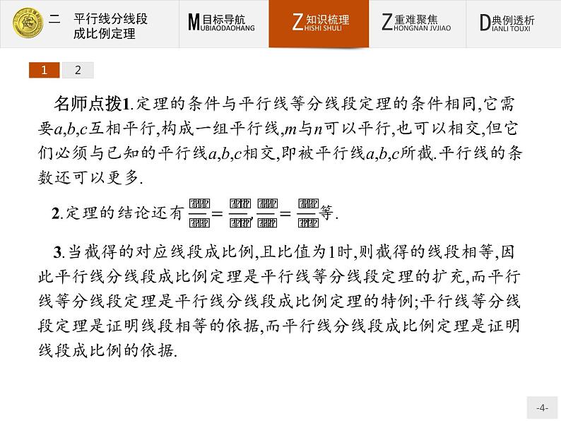 数学人教A版选修4-1课件：1.2 平行线分线段成比例定理04