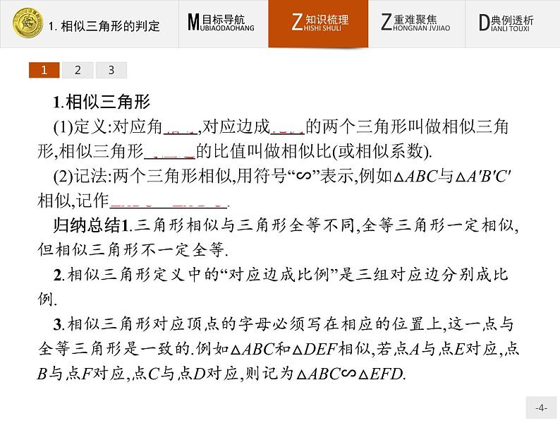 数学人教A版选修4-1课件：1.3.1 相似三角形的判定及性质04
