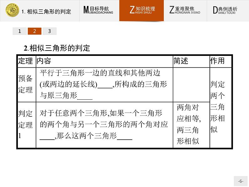 数学人教A版选修4-1课件：1.3.1 相似三角形的判定及性质06