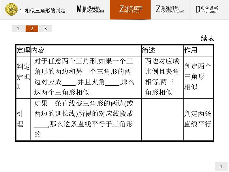 数学人教A版选修4-1课件：1.3.1 相似三角形的判定及性质07