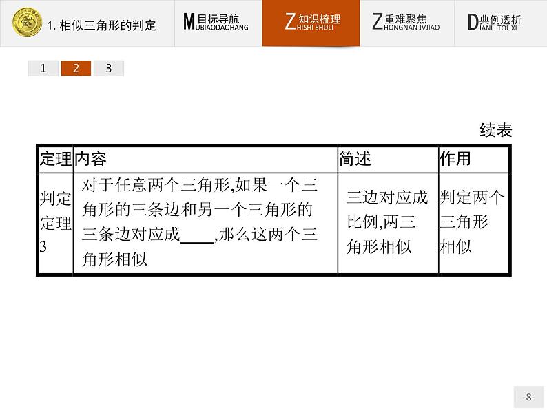 数学人教A版选修4-1课件：1.3.1 相似三角形的判定及性质08